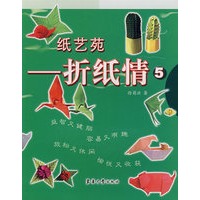纸艺苑——折纸情 5