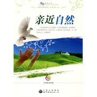 “生命教育”丛书：亲近自然