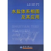水盐体系相图及其应用
