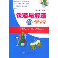 饮酒与解酒的学问