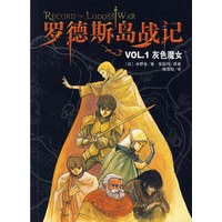 罗德斯岛战记（1）灰色魔女