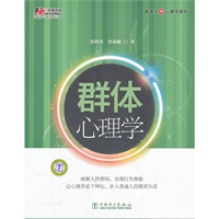 群体心理学