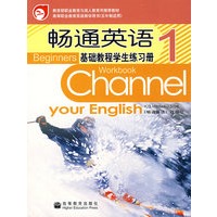 畅通英语基础教程学生练习册：1