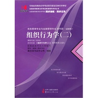 组织行为学（二）