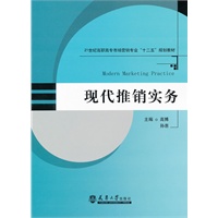 现代推销实务