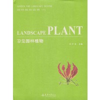 园林植物造景（下）：习见园林植物