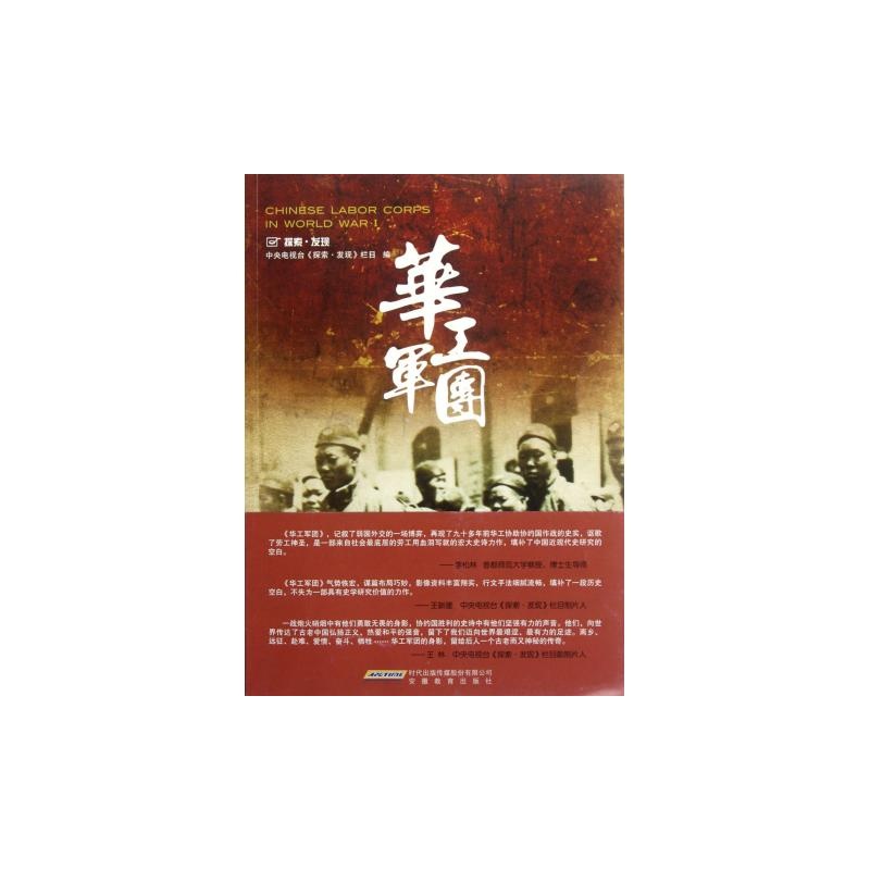 【华工军团图片】高清图_外观图_细节图-当当