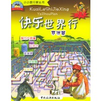 快乐世界行·亚洲篇——小小旅行家丛书（注音版）