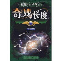 奇妙的长度