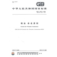 精油 命名原则