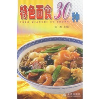 特色面食30种