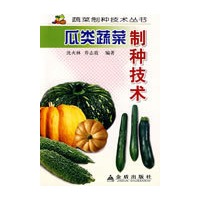 瓜类蔬菜制种技术