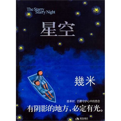 星空（精装版）（附赠精美海报）