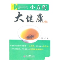 小方药大健康