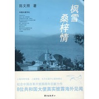 枫雪桑梓情