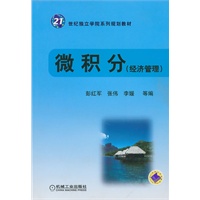 微积分（经济管理）