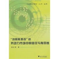 “刘易斯拐点”后劳动力市场中的信任与有效性
