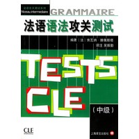 法语语法攻关测试(中级)