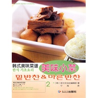 韩式美味菜谱2:美味小菜