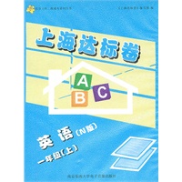 上海达标卷 一年级英语N版/上 磁带