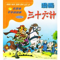漫画三十六计