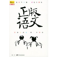 正版语文