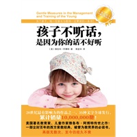 孩子不听话，是因为你说的话不好听:为了孩子，每一位家长与教师一定要读的一本书