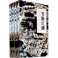 金庸作品集_笑傲江湖(全四册)(怀旧版)(附金庸江湖手记)