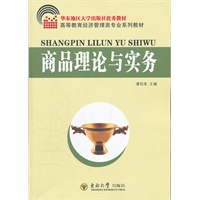 商品理论与实务