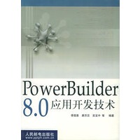 POWERBUILDER 8.0应用开发技术