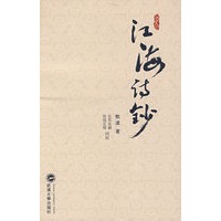 江海诗钞