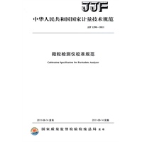微粒检测仪校准规范 JJF 1290-2011