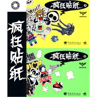 疯狂贴纸(中文版) 疯狂贴纸(中文版)