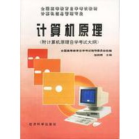 全国高等教育自学考试教材计算机信息管理专业-计算机