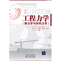 工程力学