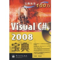 Visual C# 2008宝典(含光盘1张)