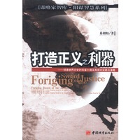 打造正义之利器：创造世界历史的阳谋大师及其成功实践与谋略