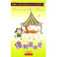 傻狗温迪克——国际大奖小说（注音版）