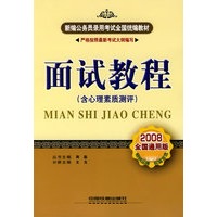 面试教程