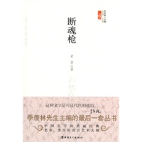 断魂枪