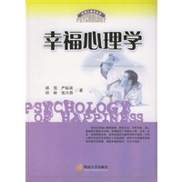 幸福心理学/应用心理学丛书
