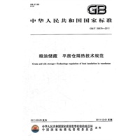 粮油储藏 平房仓隔热技术规范