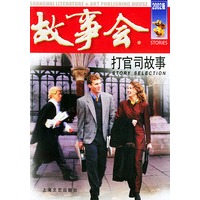打官司故事————故事会爱好者丛书（2002版）