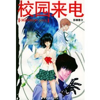 校园来电