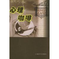 心理咖啡