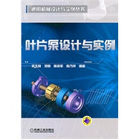叶片泵设计与实例