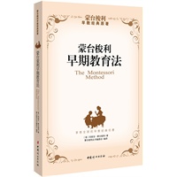 蒙台梭利早期教育法