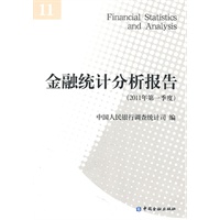 金融统计分析报告（2011年第一季度）