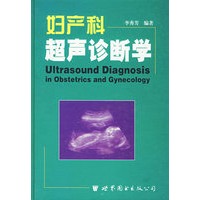 妇产科超声诊断学