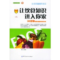 让饮食知识进入你家